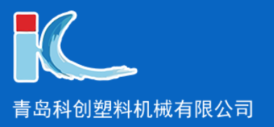 QINGDAO KECHUANG PLASTIC MACHINERY CO., LTD.