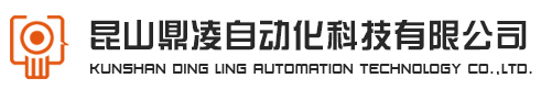 KUNSHAN DINGLING AUTOMATION TECHNOLOGY CO.,LTD