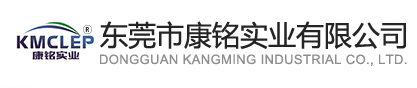 DONGGUAN KANGMING INDUSTRY CO., LTD.
